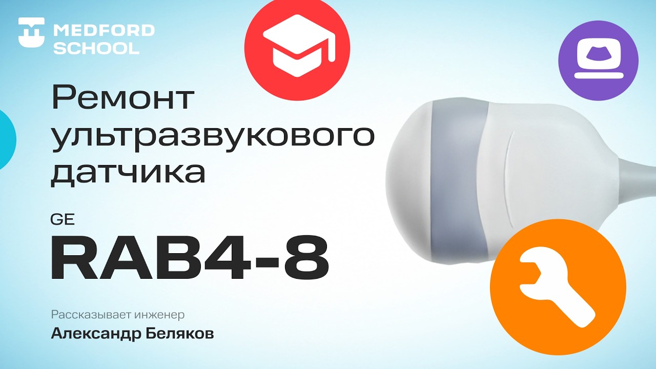 Ремонт GE RAB4-8 датчика