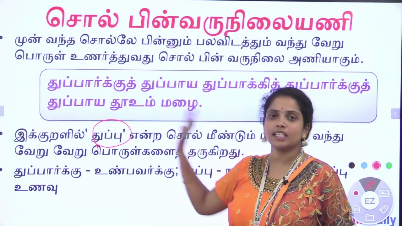 அணி இலக்கணம் : பின்வருநிலையணி … | General Tamil