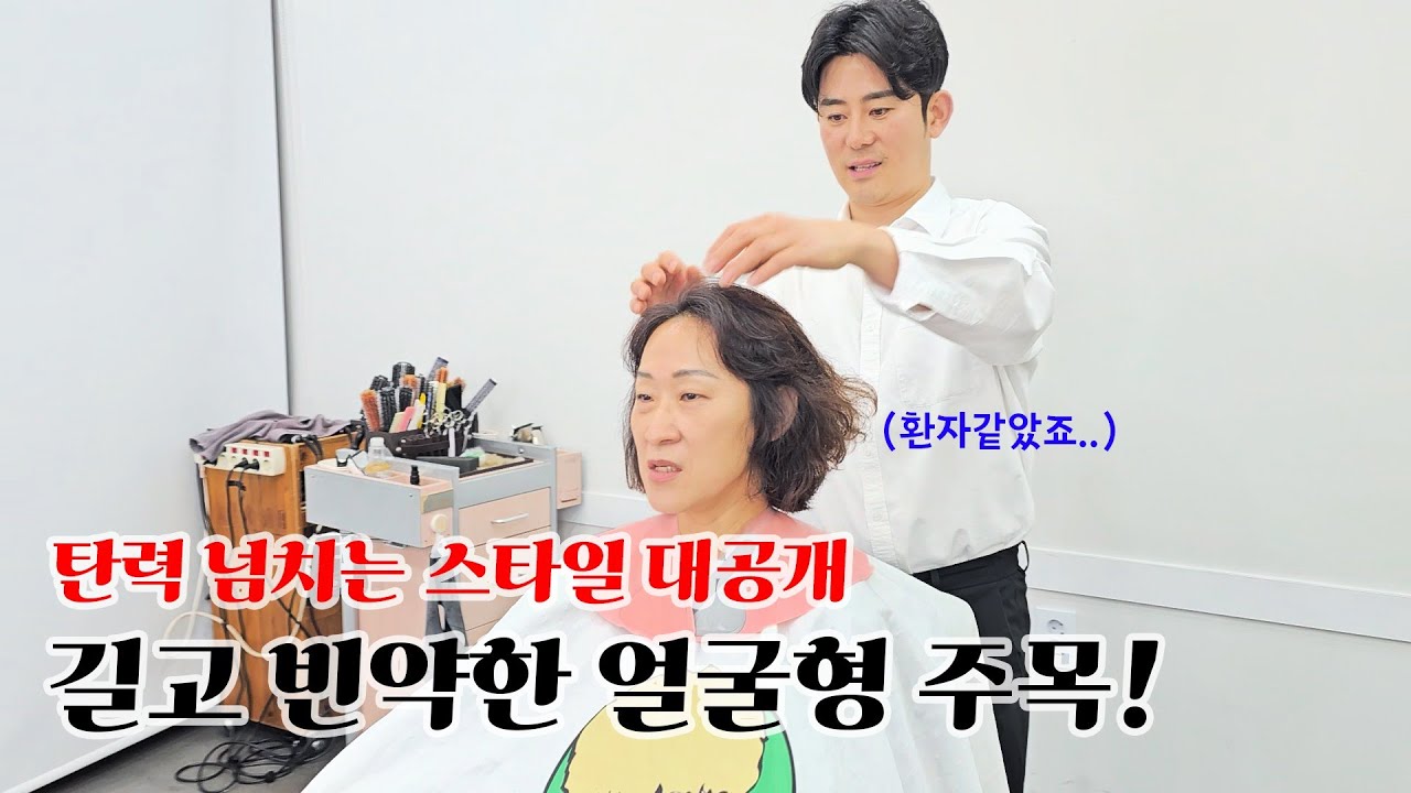 볼륨 하나로 인상 달라짐;; 긴 얼굴형 주목하세요!