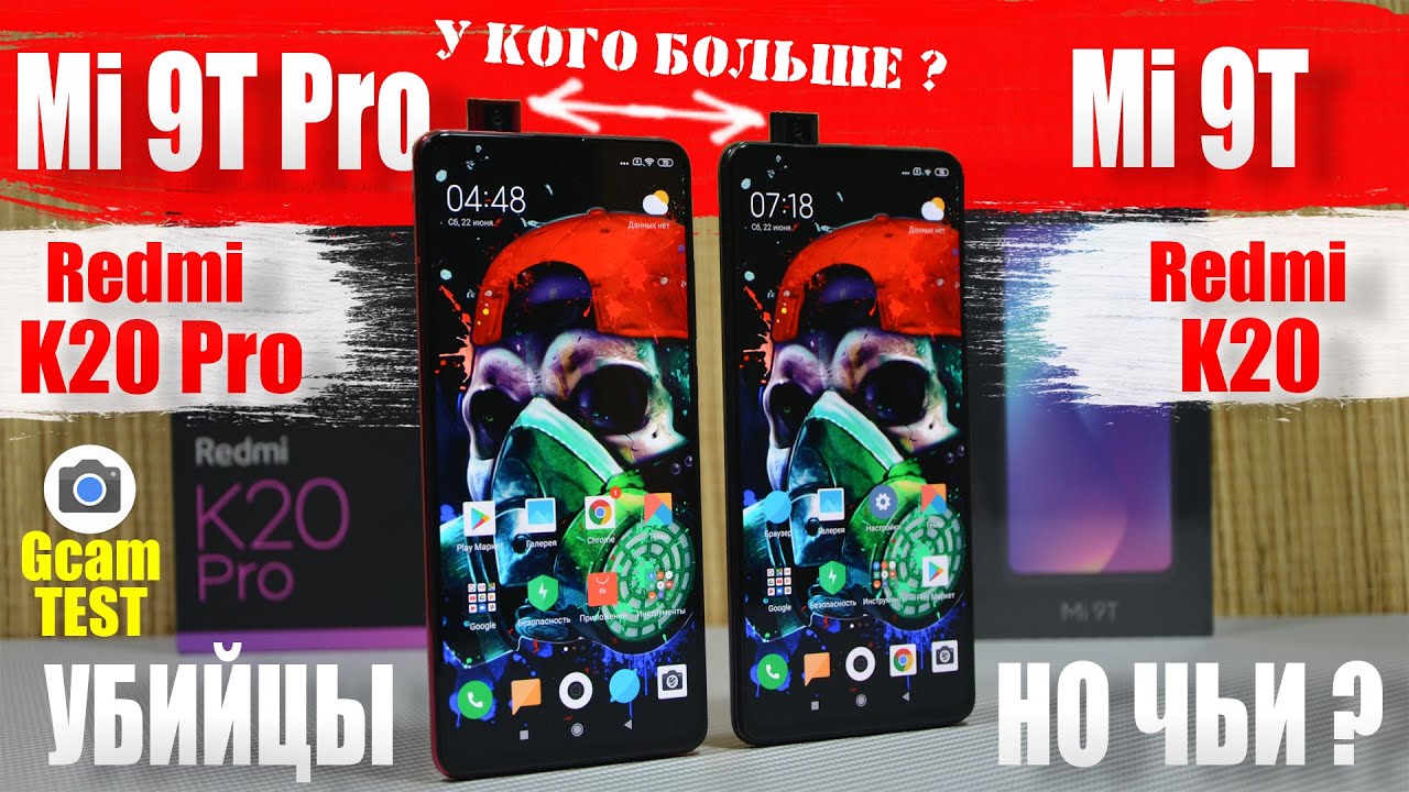 Сравнение Xiaomi Mi 9T Pro |K20 Pro| и Mi 9T |K20| ЗАЧЕМ Xiaomi УБИВАЕТ свои ФЛАГМАНЫ ? АСТАНАВИТЕСЬ