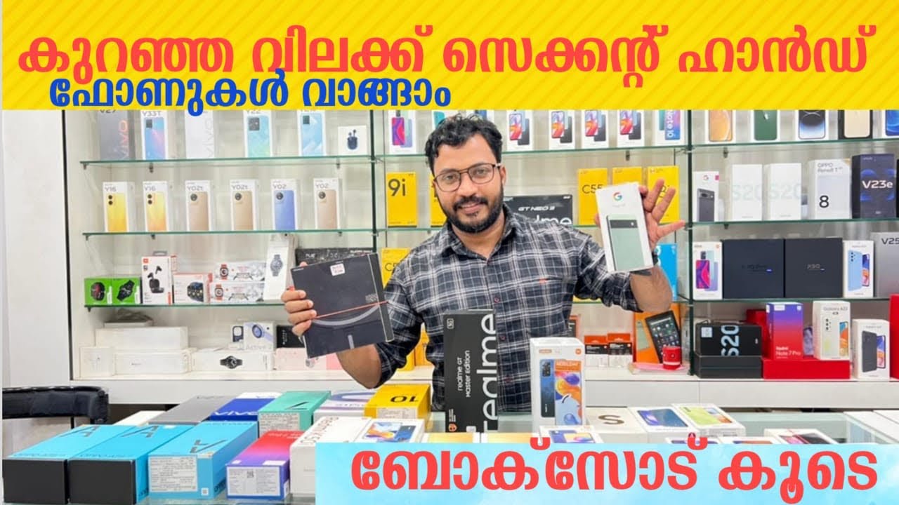 കുറഞ്ഞ വിലക്ക് ബോക്സോട് കൂടിയ സെക്കന്റ് ഹാൻഡ് ഫോണുകൾ വാങ്ങാം../Seconds Phones Low Price#usedphones