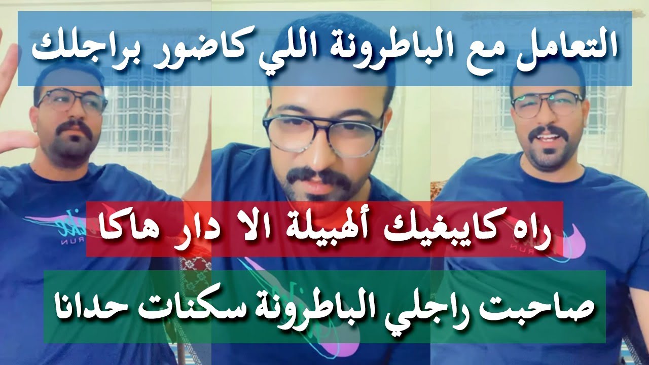 فعايل الباطرونات - كمال الباشا