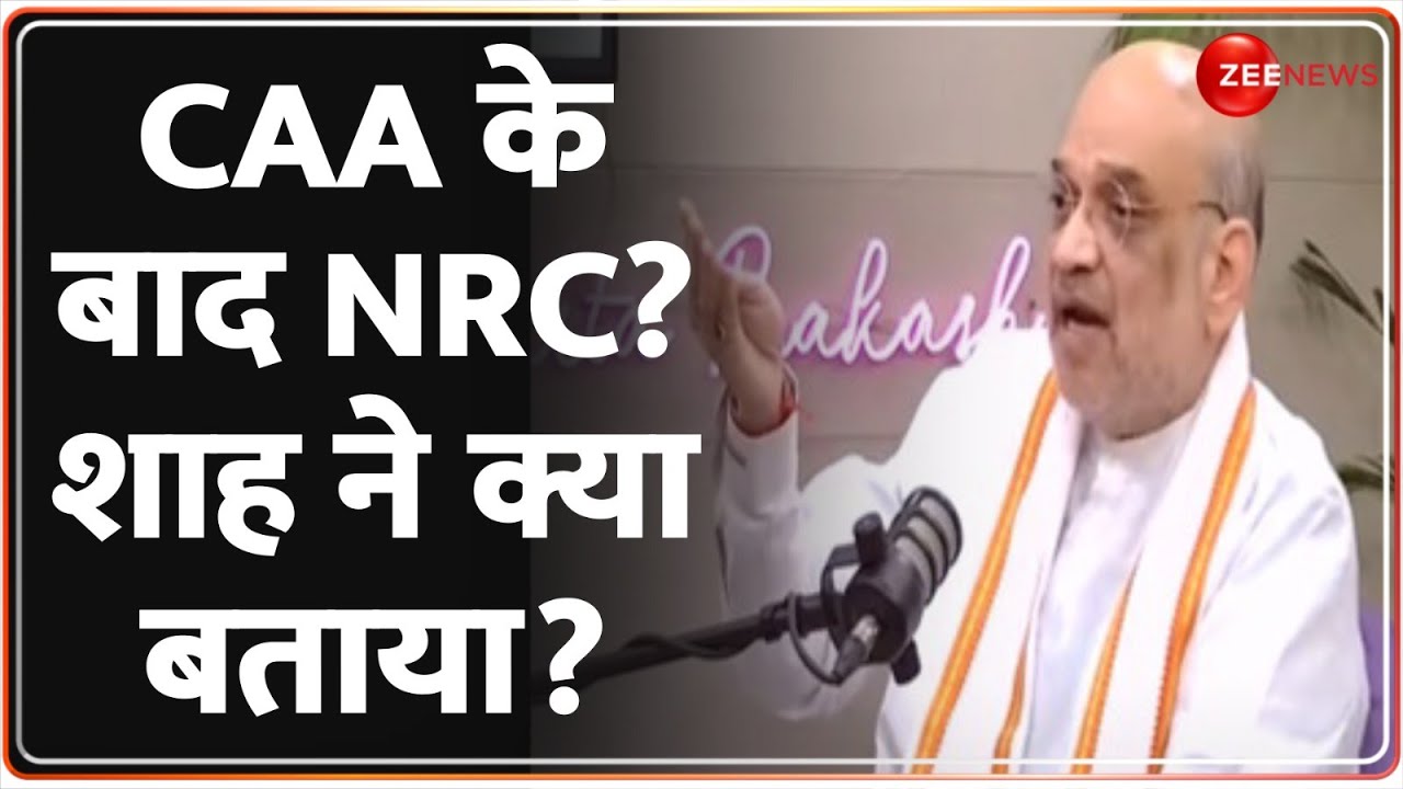 Amit Shah on Zee News: CAA के बाद NRC? शाह ने किया बताया? | Exclusive Interview | Hindi News