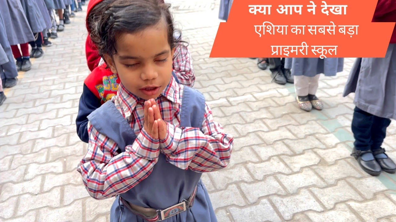 एशिया का सबसे बड़ा प्राइमरी स्कूल (विद्यार्थी संख्या में )  Jaitpur MCD School  Delhi