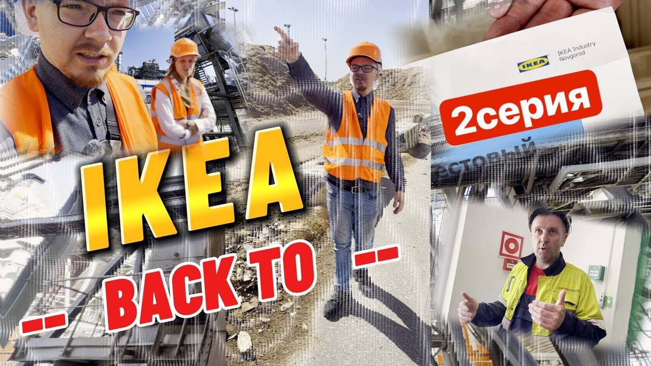 Секретный обзор бывшего завода IKEA в России 2 серия