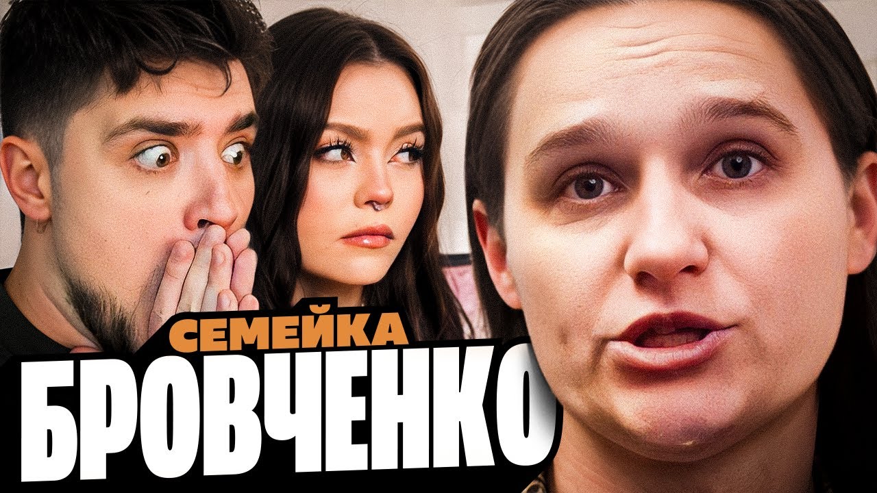 СЕМЬЯ БРОВЧЕНКО — ТАНЯ ПРИЕХАЛА В ЛАЗАРЕВСКОЕ. НЕВЕРОЯТНАЯ СМАКТУШКА! | АРТЕМОВ И АННА МЯУ РЕАКЦИЯ