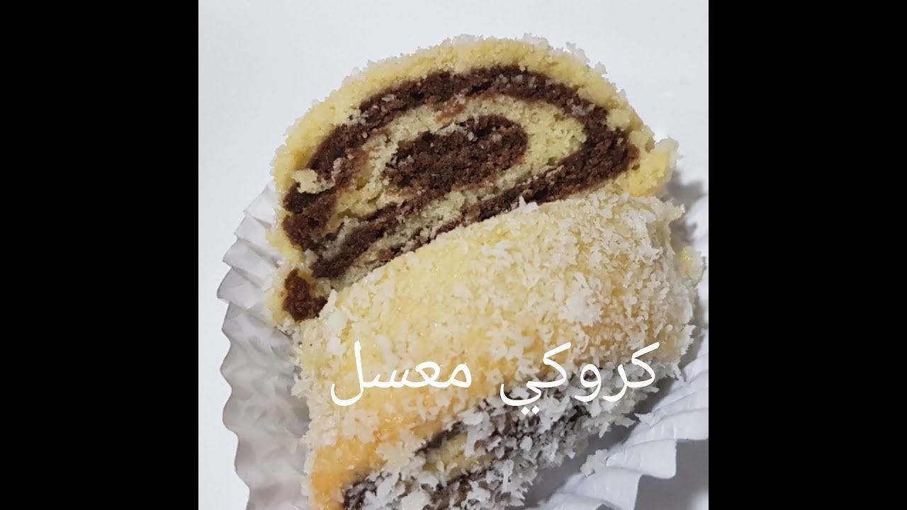 مطبخ ام وليد / حلوة رائعة اقتصادية كروكي حلزوني معسل .