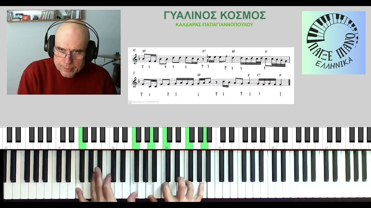 Γυάλινος Κόσμος (Καζαντζίδης Στέλιος) | Piano tutorial | Παρτιτούρα, online μαθήματα πιάνου #piano
