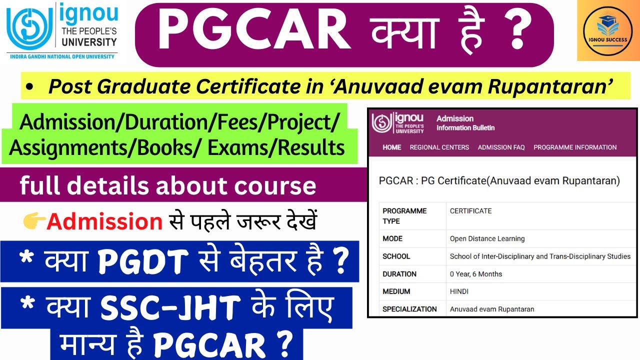 PGCAR क्या है /Pgcar Course Details /PG Certificate(Anuvaad evam Rupantaran#pgcar #pgcar2025 #sscjht