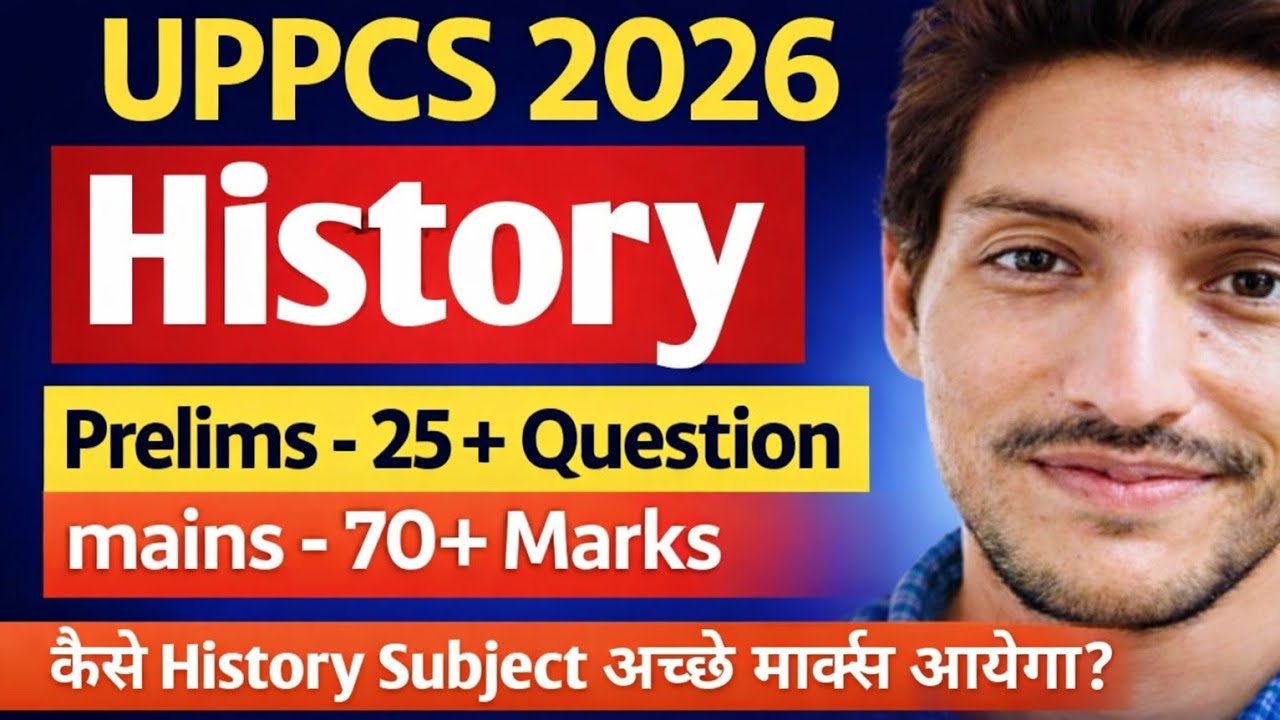 UPPCS 2026 History Subject कैसे अच्छे Marks आयेगा? | Best Booklist 📚 | Smart Preparation Strategy |