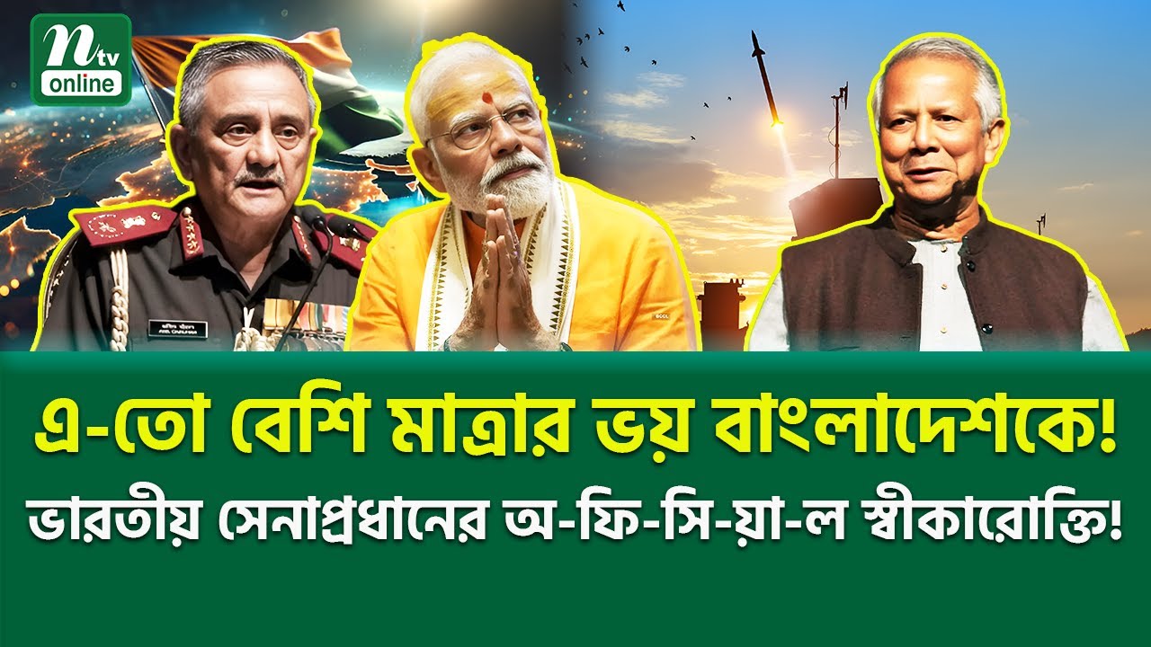 এ-ই ইন্টারভিউয়ে কেন আলোড়ন ভারতে? । India Bangladesh | NTV News