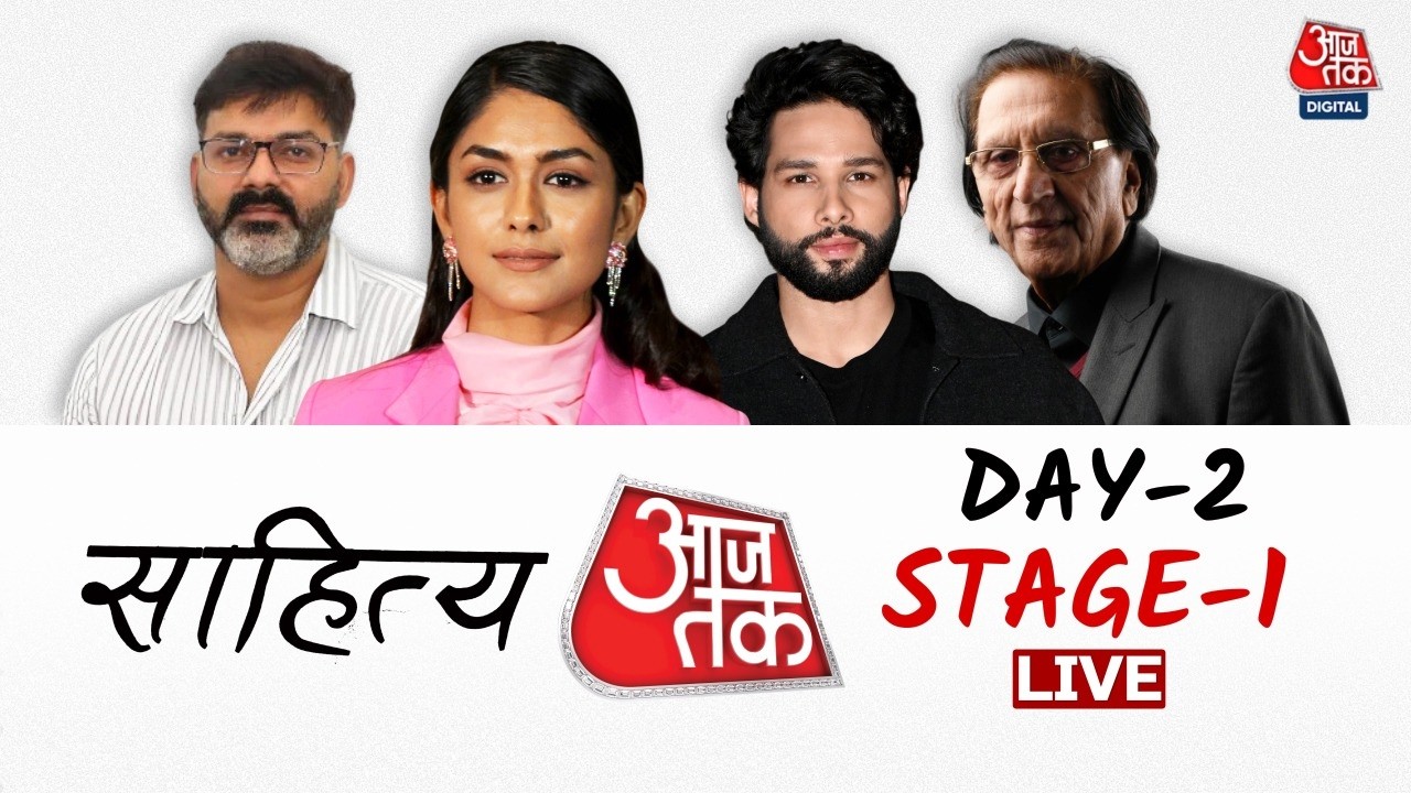Sahitya Aaj Tak Lucknow Day 2: साहित्य के सितारों का महाकुंभ | Pawan Singh | Aaj Tak