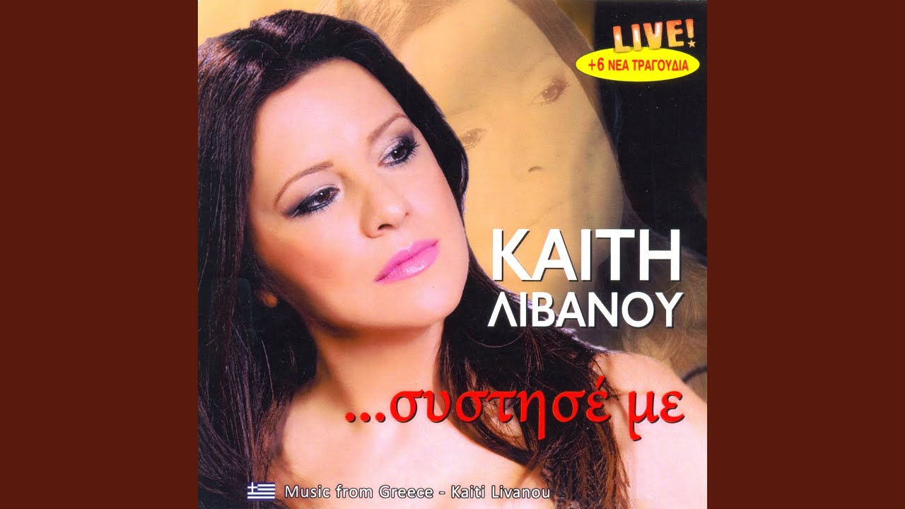 Κρίμα την αγάπη (Live)