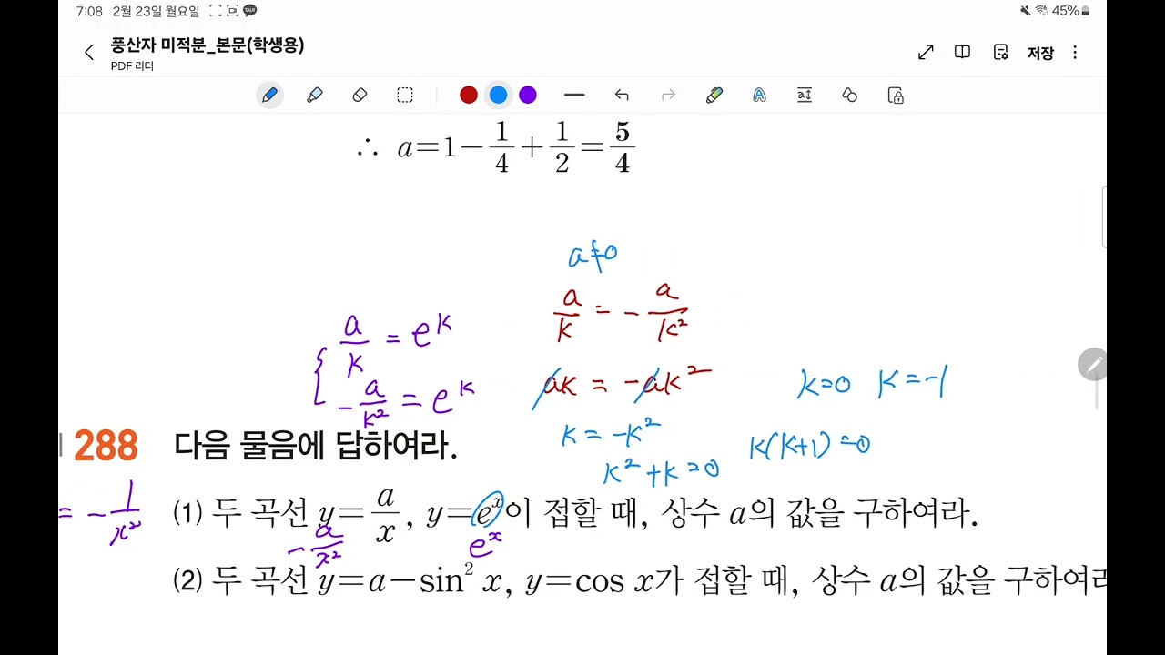 풍산자도함수의활용1288