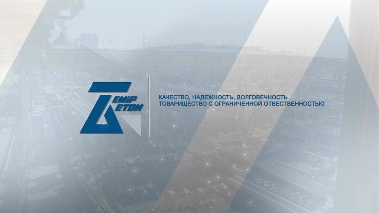 Производственная компания ТОО «Темирбетон»