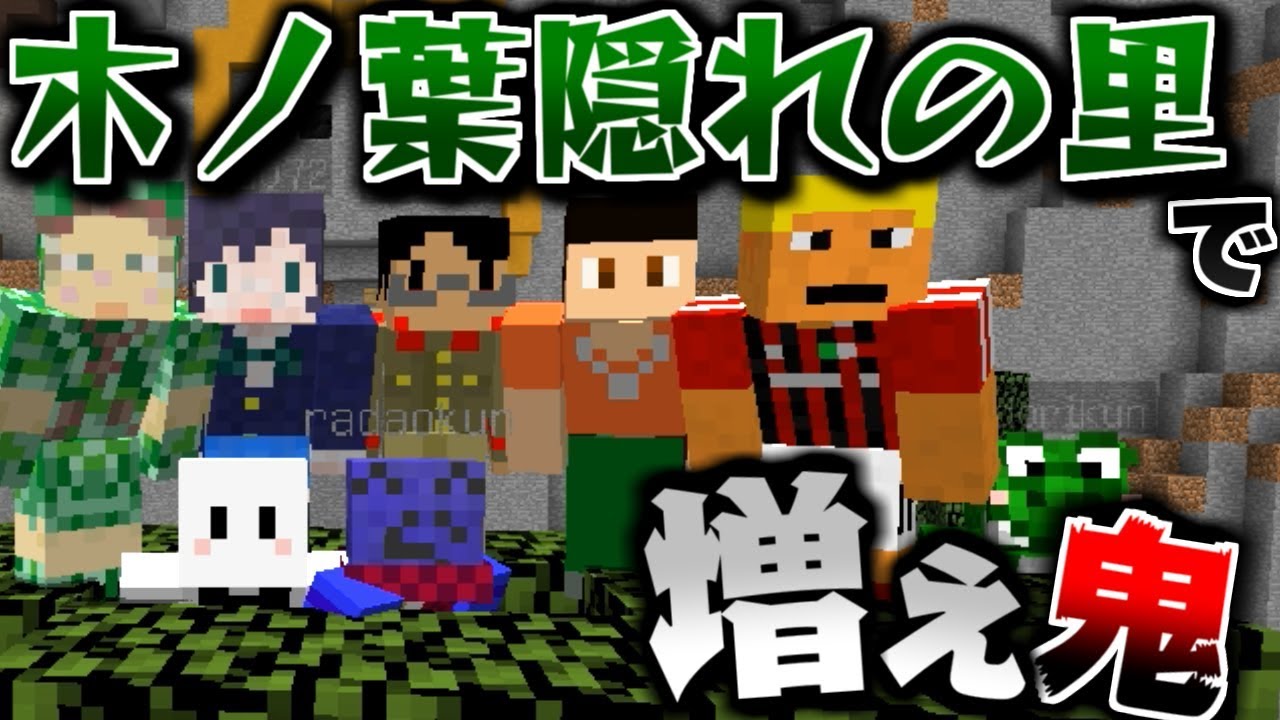 【マインクラフト】主催者がめちゃくちゃ文句言ってる【増え鬼コラボ】【マイクラ】
