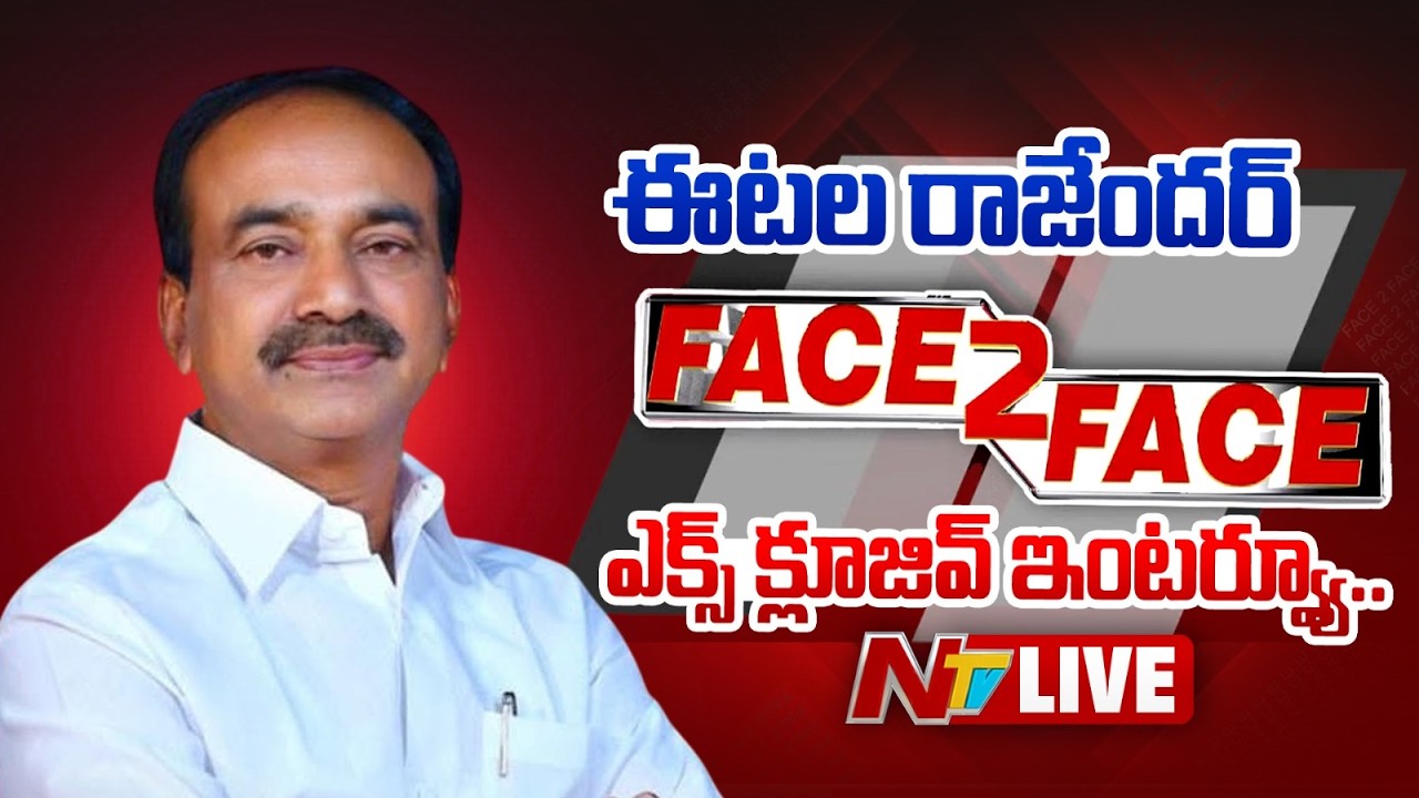 LIVE: Etela Rajender Face To Face | Exclusive Interview | NTV Telugu