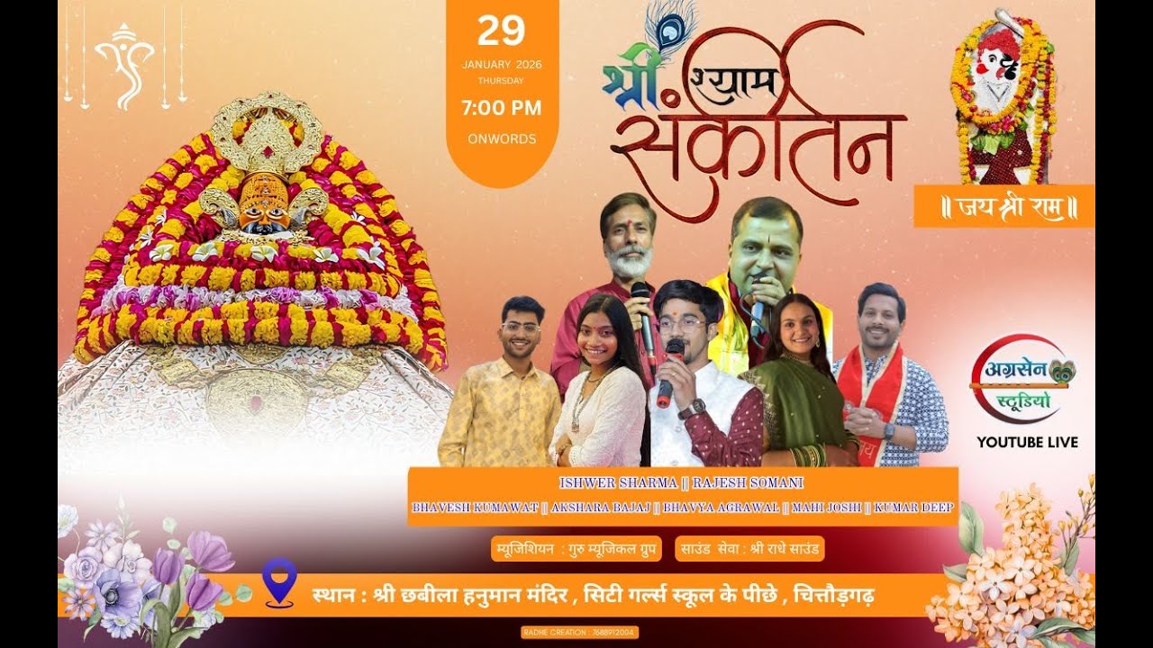 श्री श्याम एकादशी मासिक कीर्तन || श्री छबीला हनुमान मंदिर ||