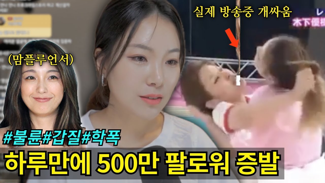 *해외사건사고* 일본을 뒤흔든 인플루언서 나락사건 키노시타 유키나 사건, 그녀의 근황은?