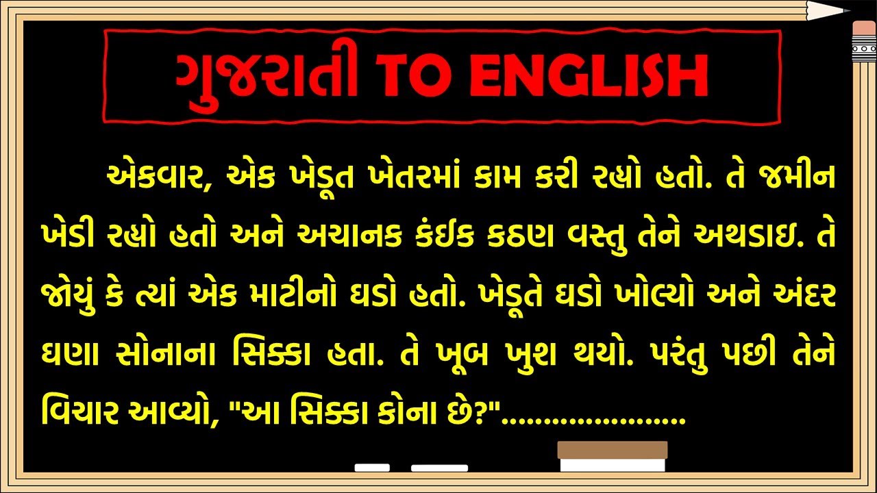 translation from gujrati to english || gujarati to english translation for psi | gujarati to english