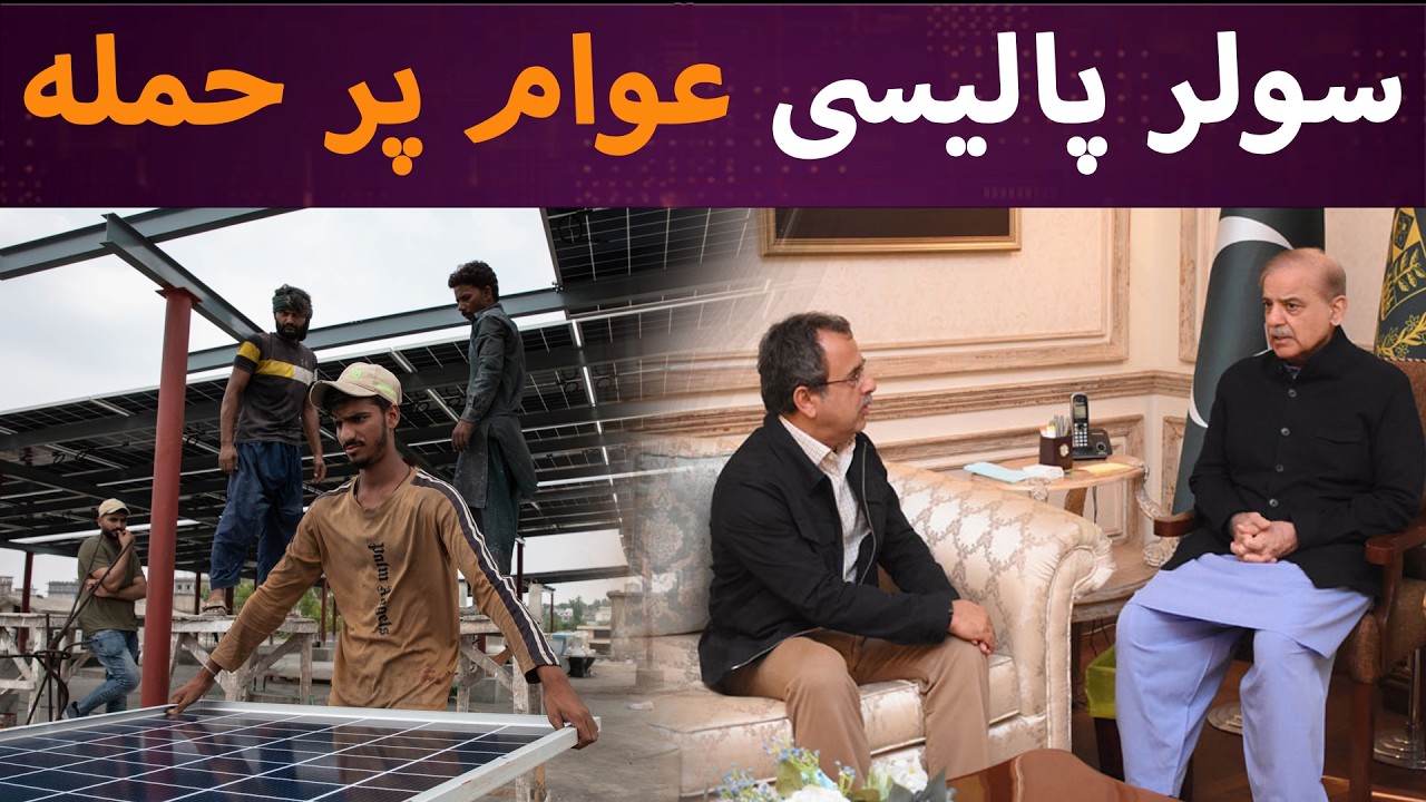 Solar policy attack on people | STH
