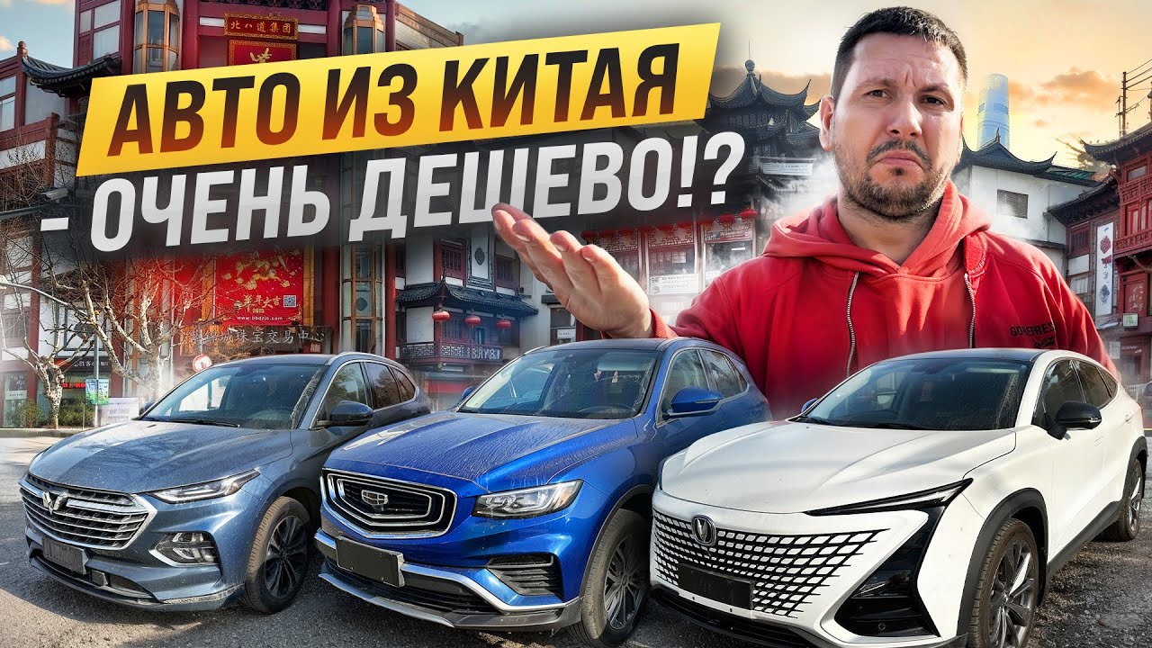 Дешевые китайские автомобили или хлам!? Автообзор Changan Uni-T | Geely Atlas Pro | Wuling Victory