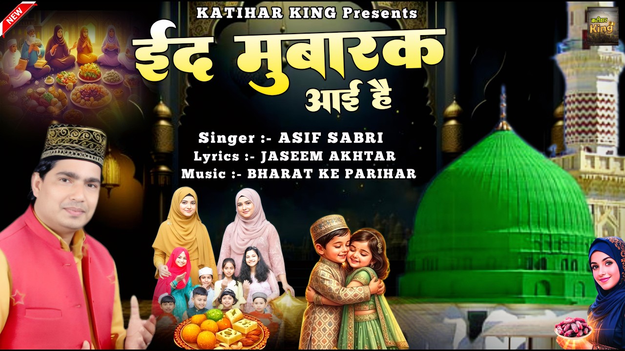 Eid Mubarak Aai Hai 🌙 फिर ईद मुबारक आई है ❤️ New Eid Song 2026 😍 Sab Ko Eid Mubarak 💖 Asif Sabri