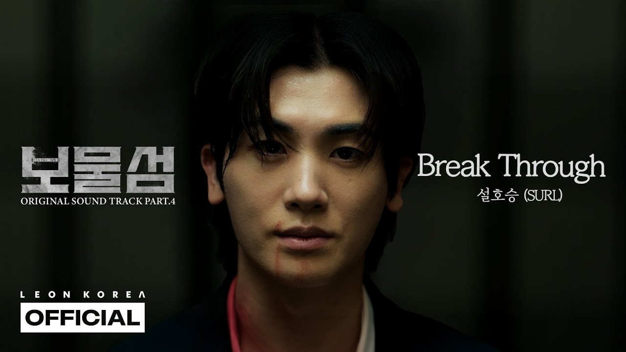 설호승(Seol Hoseung) (SURL) - Break Through (Original Ver.)│Buried Hearts 보물섬 OST PART.4 [MV]