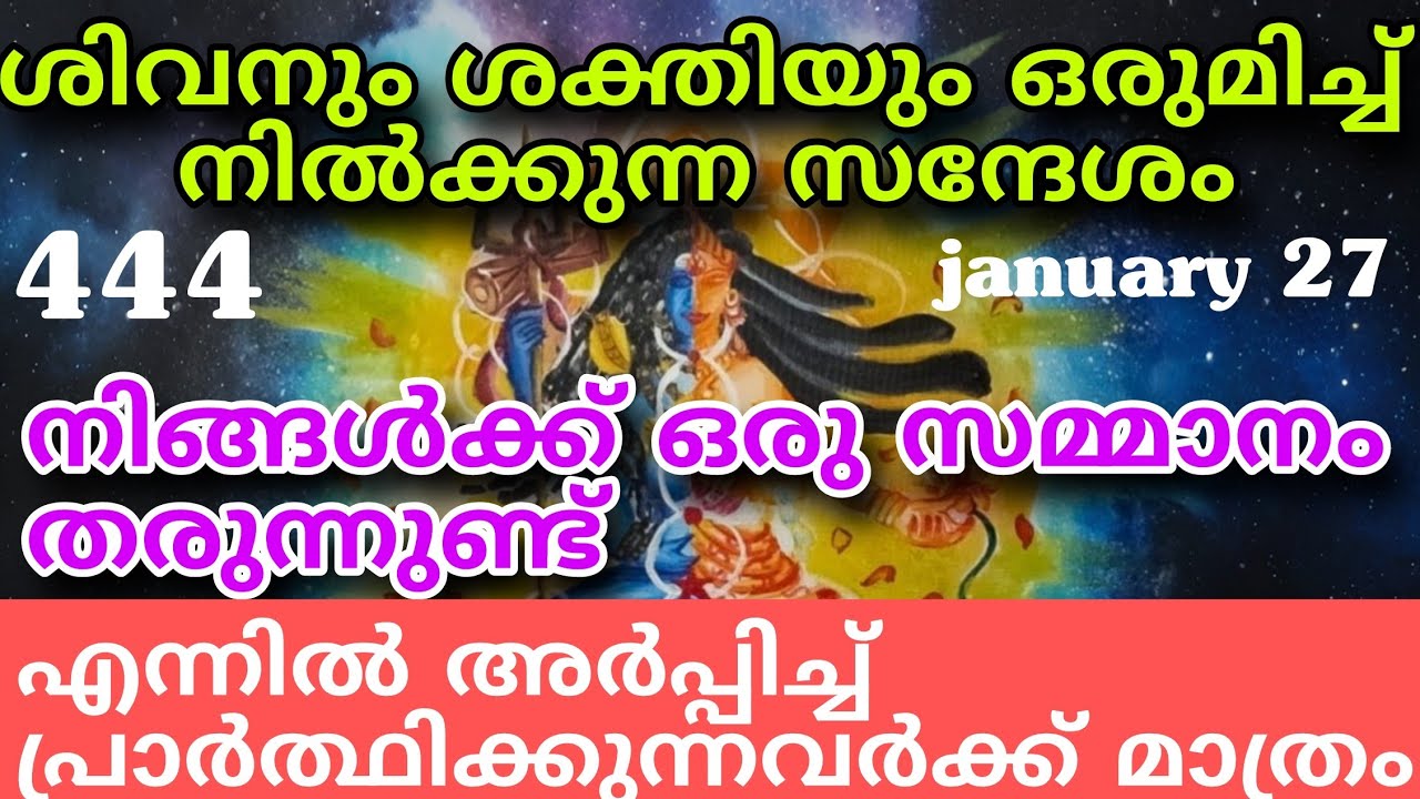 ശിവനും ശക്തിയും ഒരുമിച്ച് നൽകിയ അപൂർവ സന്ദേശം | ധനവും ഭാഗ്യവും വാതിൽതട്ടുന്നു shiva message 