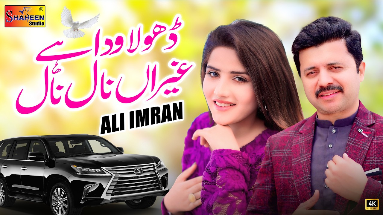 Dhola Wada Hey Ghairan Nal Nal | Ali Imran & Nisha Khan | Official Music Video | Shaheen Studio