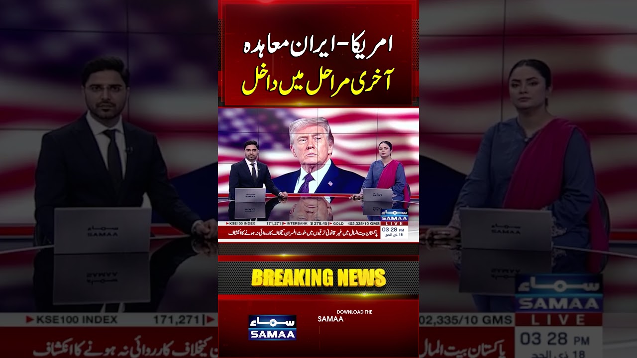 US&ndash;Iran Agreement Enters Final Stages, Reports Arab Media | Samaa TV