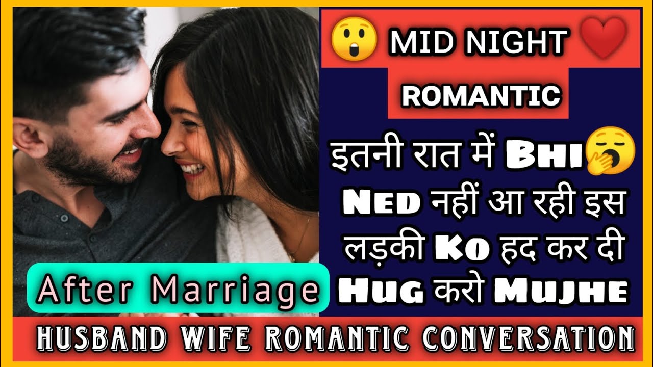 Romantic Conversation Husband Wife || First Night || Husband Wife Conversation After Marriage