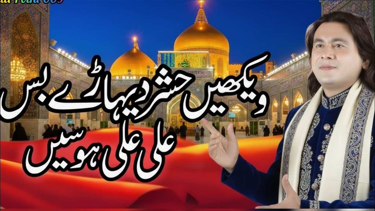 Haq Di Shama Har Ik Tha Te Balli Hosi | Manqabat by Imtiaz Ejaz Fareedi | Bas Ali Ali Hosi || 2025