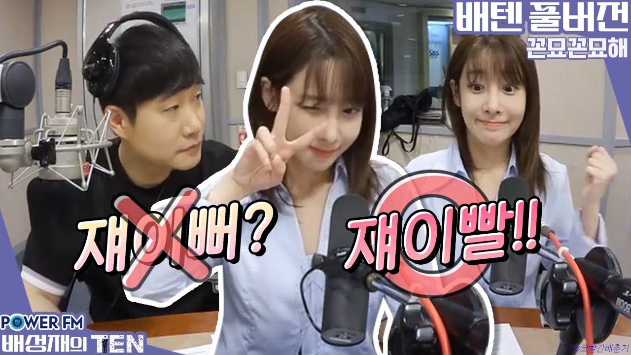 20220621 배성재의 텐 꼰묘꼰묘해 with. 유지애 (오늘도 딜 교환으로 화목하다)