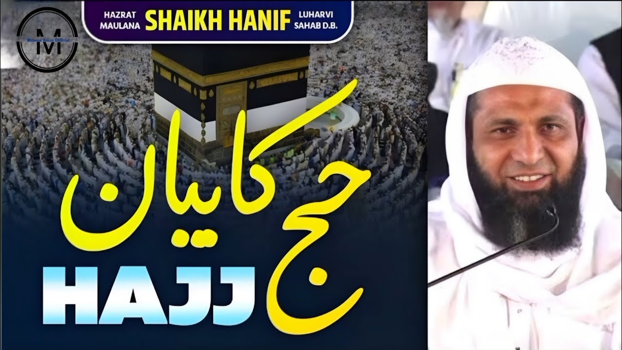 Hajj Kayaa he? || Shaikh Hanif Luharvi(Sahab) DB ||
