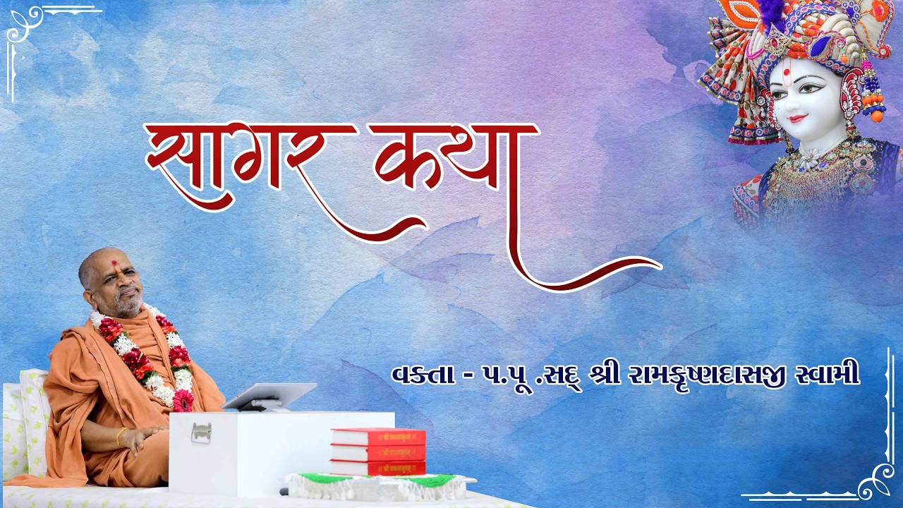🛑|| LIVE || 16-04-2026 || SAGAR KATHA  || @ SSGD