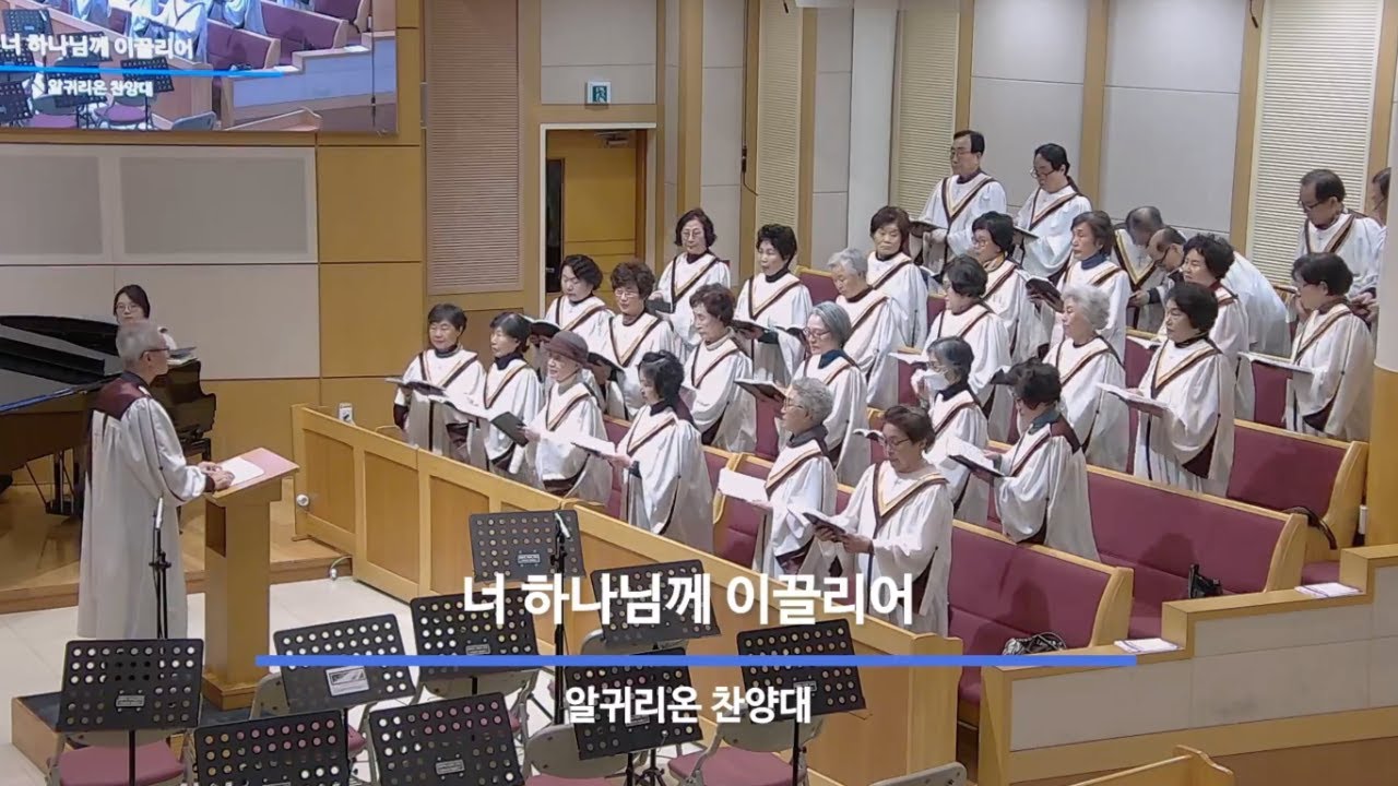 26년 1월 11일 알귀리온 찬양대 