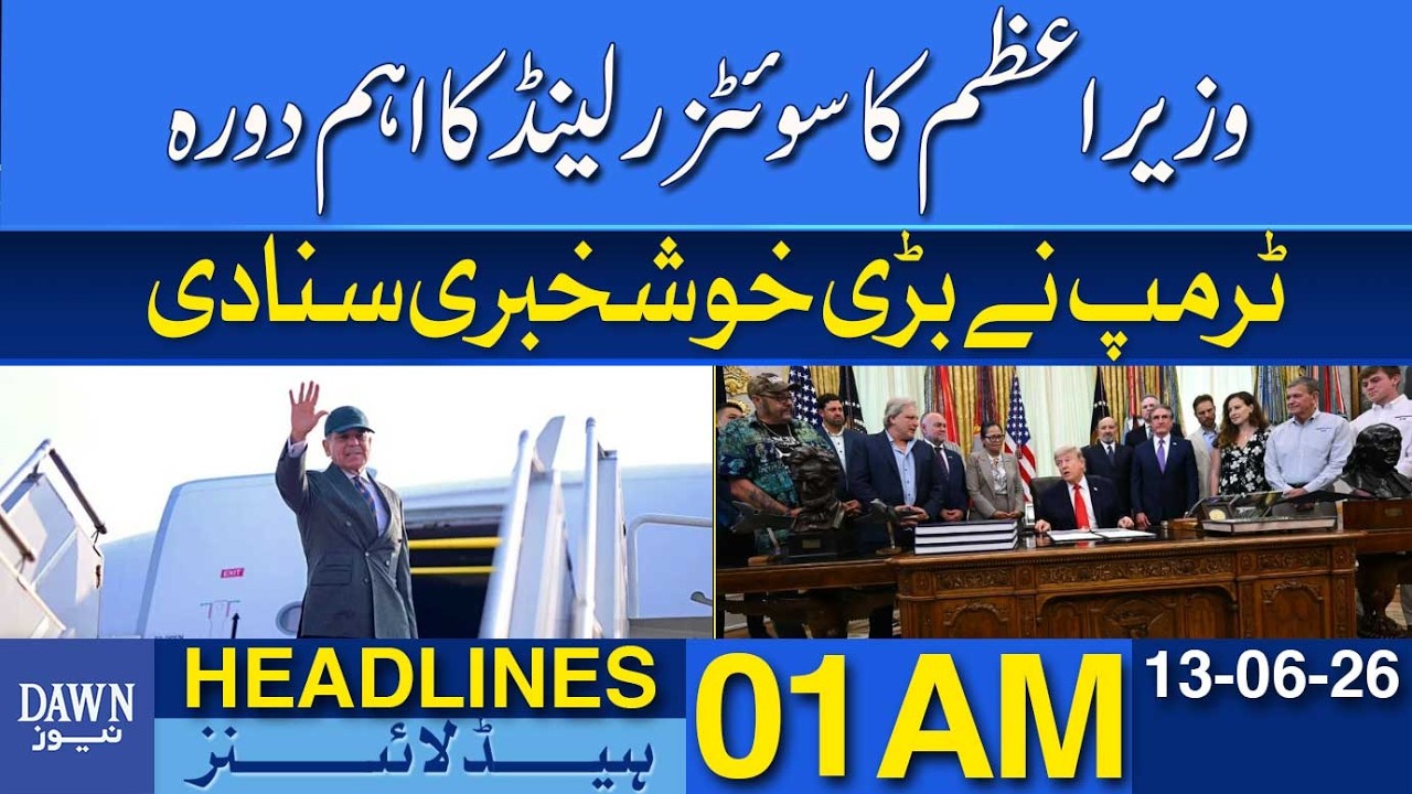 PM Visit to Switzerland | Trump Expects Iran Deal Signing by Week or Monday | Dawn Headlines 01 AM
