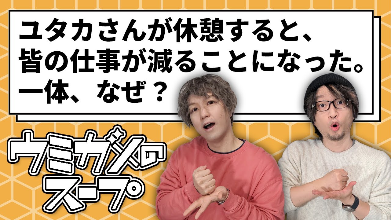 【ウミガメのスープ】みんなのためにサボります！