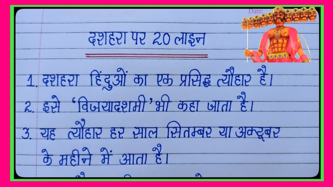 दशहरा पर 20 लाइन/20 lines on dussehra/20 lines essay on dussehra/essay on dussehra/dussehra essay l