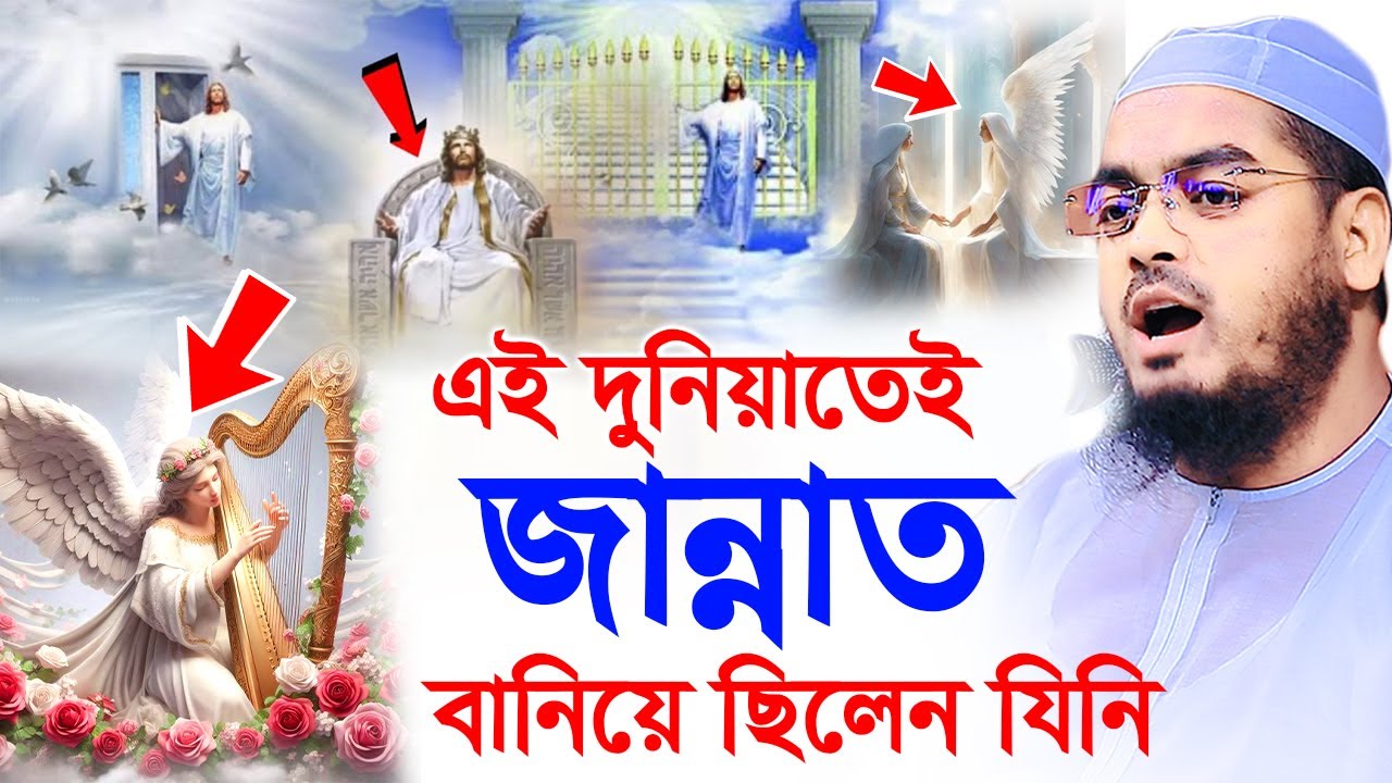 জালিম বাদশা সাদ্দাতের বেহেশত ,হাফিজুর রহমান সিদ্দিকী কুয়াকাটা,hafizur rahman siddiki Kuakata