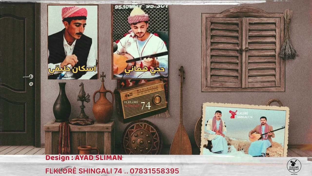 اسكان الحليقي و حجي مراد الهماني سترانا فليطي قطو