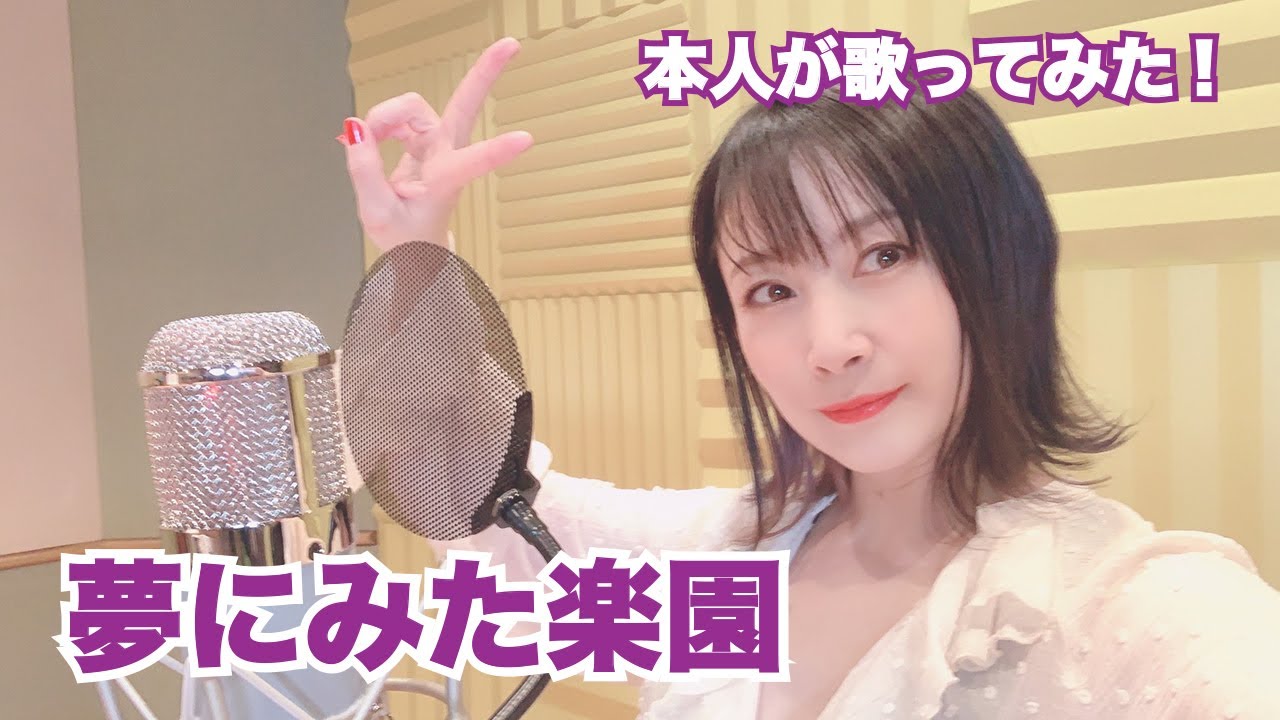 【本人が歌ってみた!】「夢にみた楽園」(GAME「高機動幻想 ガンパレード・オーケストラ」白の章OPテーマ)【美郷あきのカレーランド】