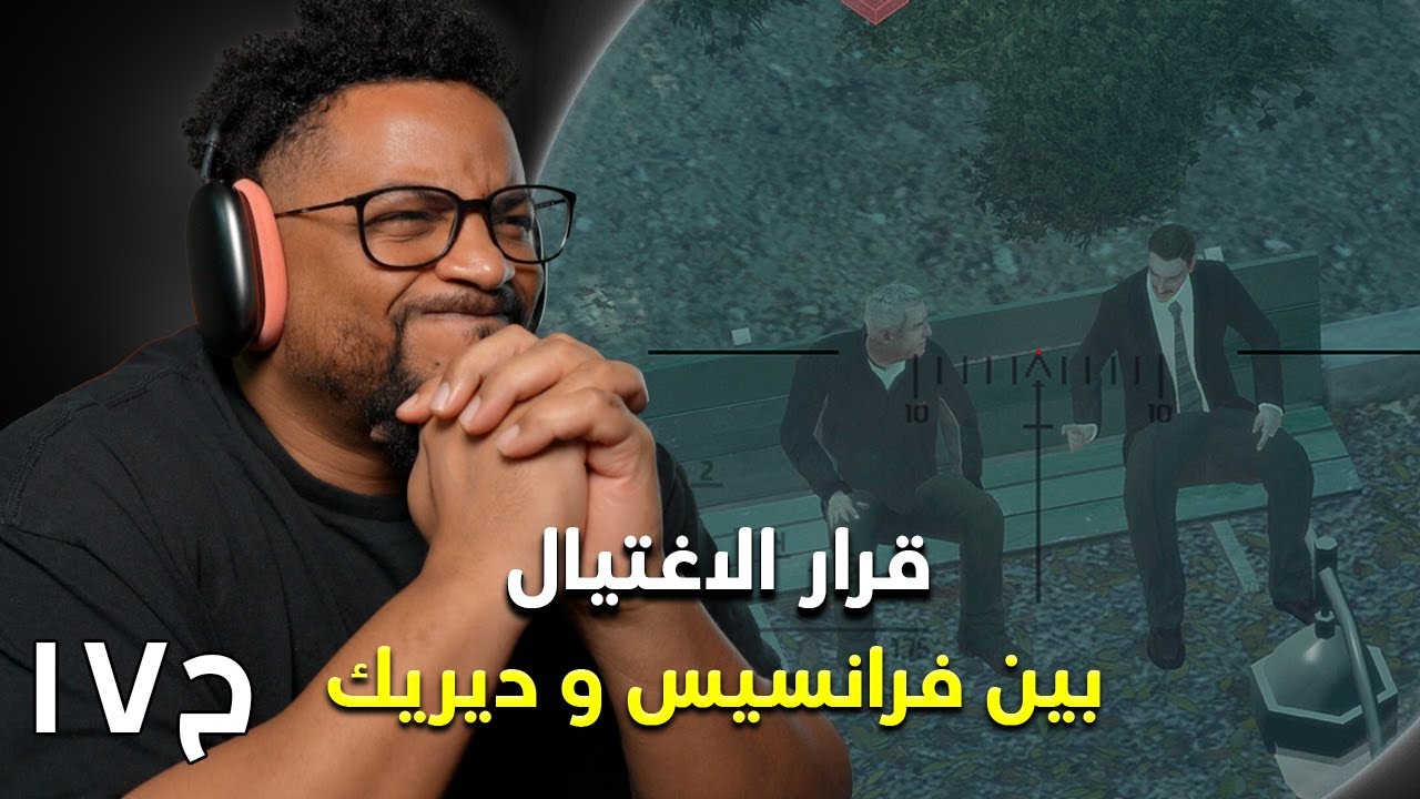جراند ثفت أوتو ٤ | ح١٧ | GTA 4