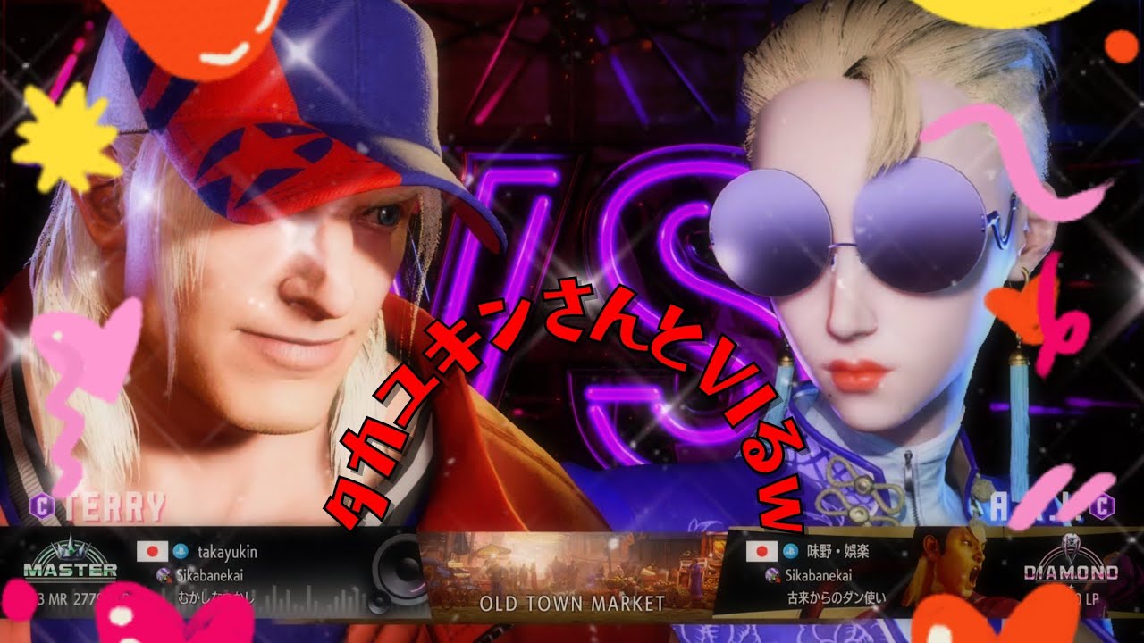SF6 vsタカユキンさん 2026.01.27