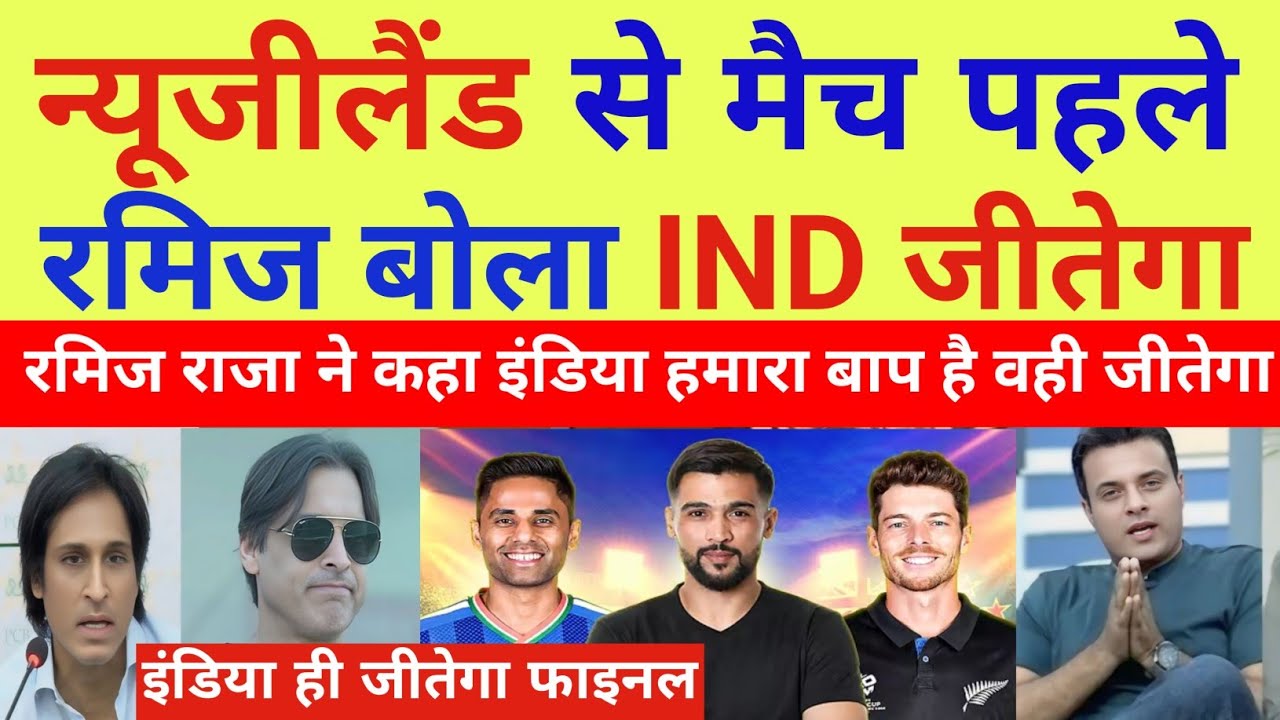 PAK Media Shocked Ramiz Raja Prediction IND will Win WC Final | IND vs NZ WC | Pak React