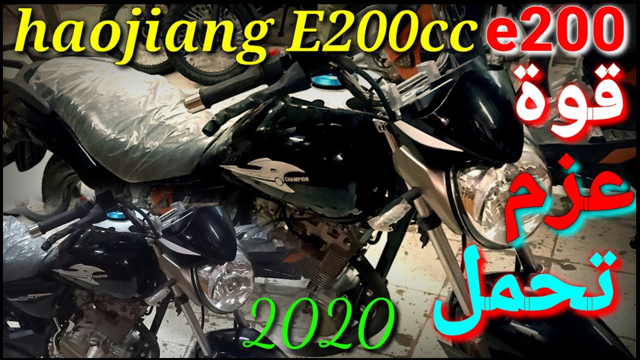 موتوسيكل هوجن haojiang e200 قوة عزيمة تحمل مواصفات ممتازه ياترا كل دا بكام