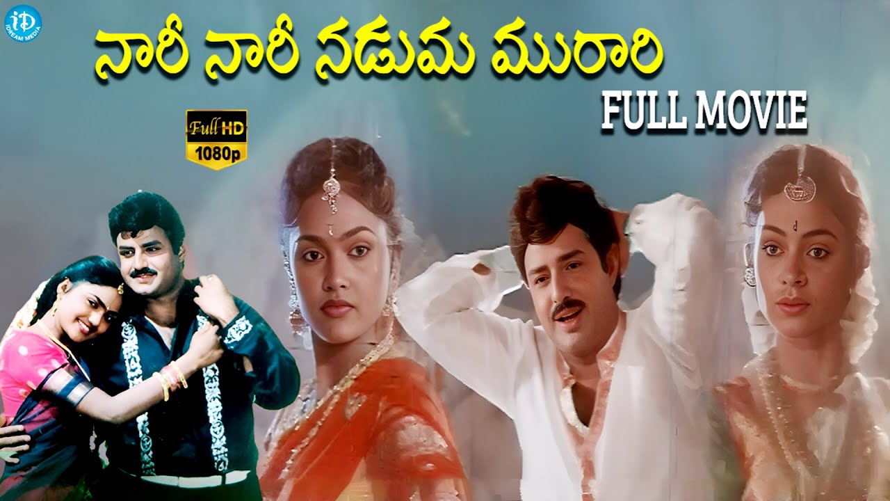 Nari Nari Naduma Murari Telugu Full Movie Video | Balakrishna | Shobana | iDream HD Movies