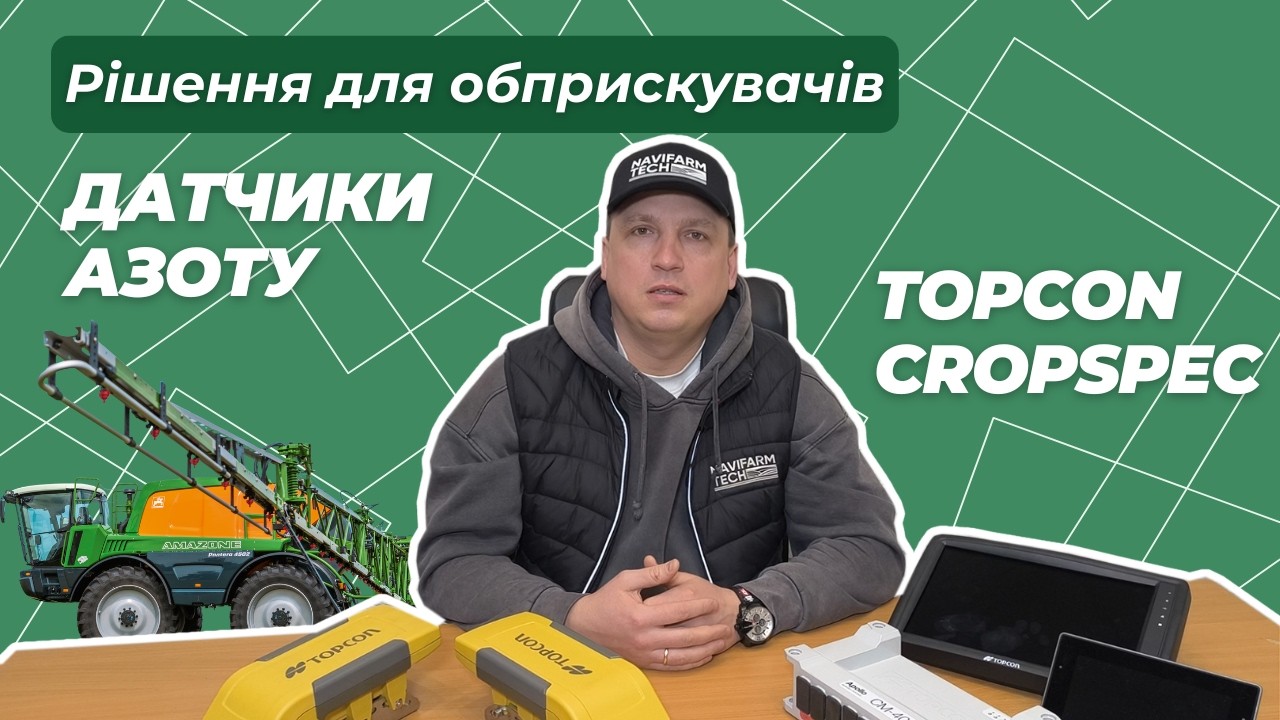 Обприскувач, який сам “бачить” посіви