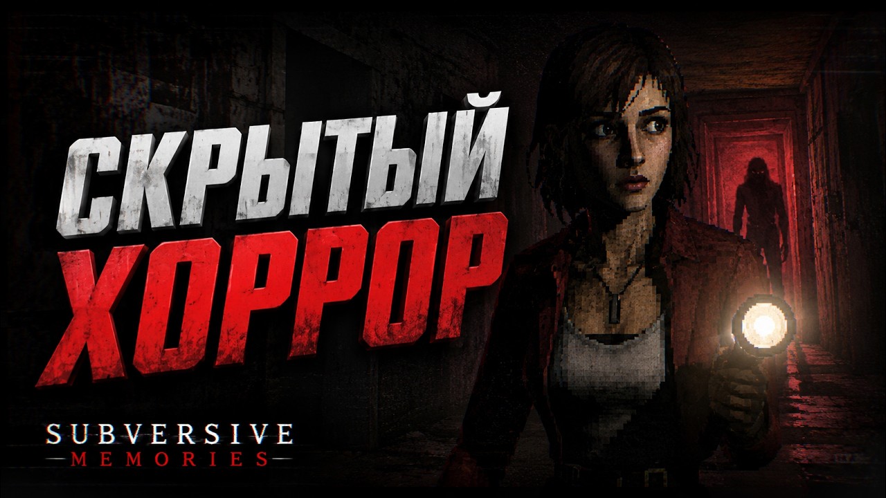 Я нашел хоррор который вы точно пропустили! Полный обзор subversive memories